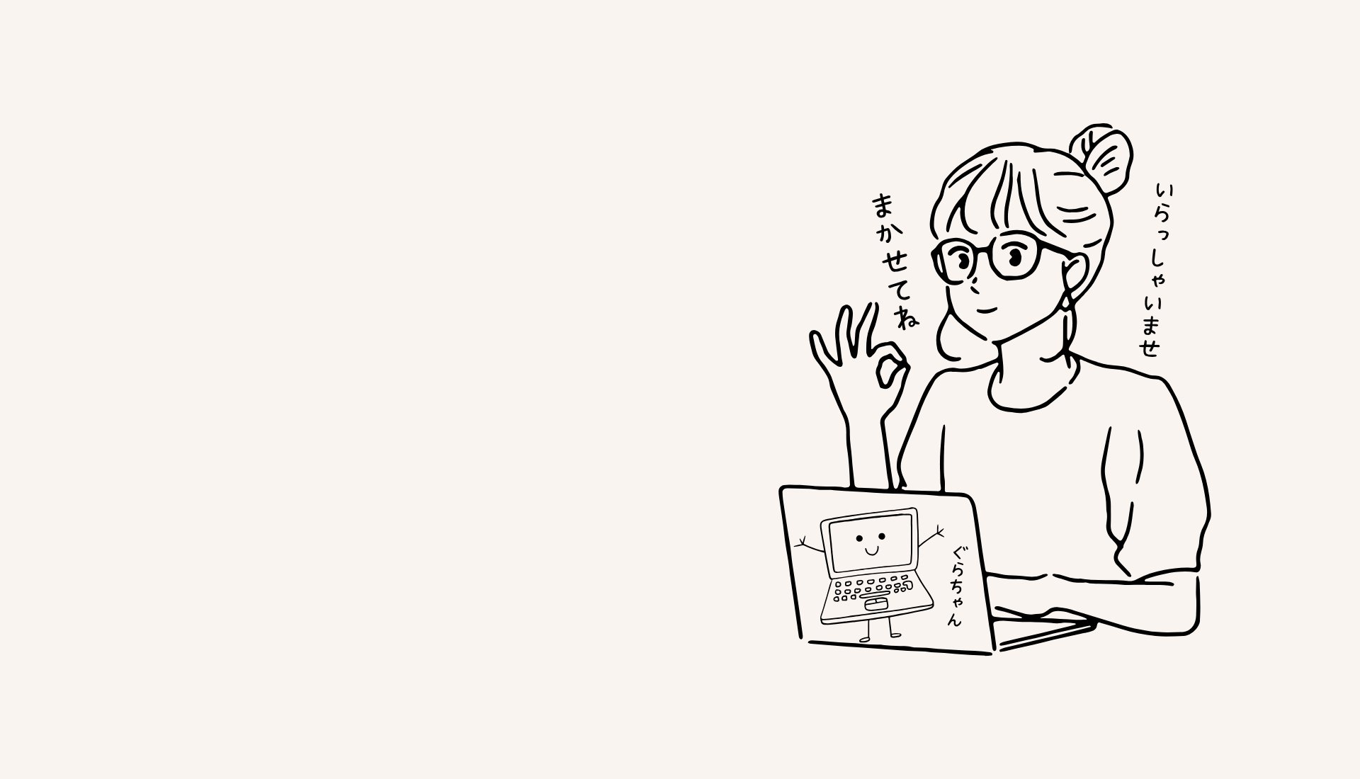 Web名刺 - パソコンのぐらちゃんと笑顔のスタッフ
