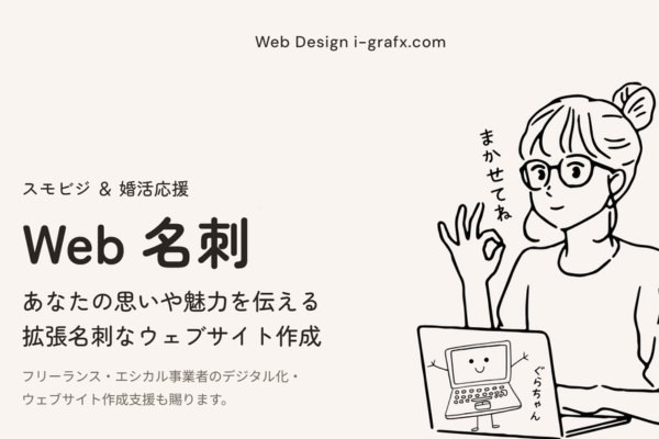 Web名刺
