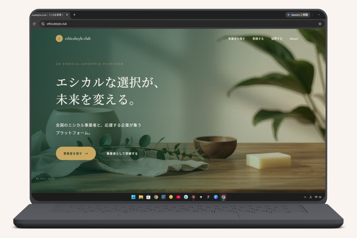 エシカルスタイル.clubのサイト